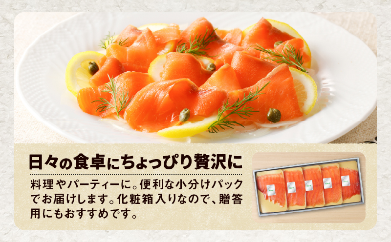 【王子サーモン】フィヨルドサーモンスモーク姿切スライス 250g　T041-012