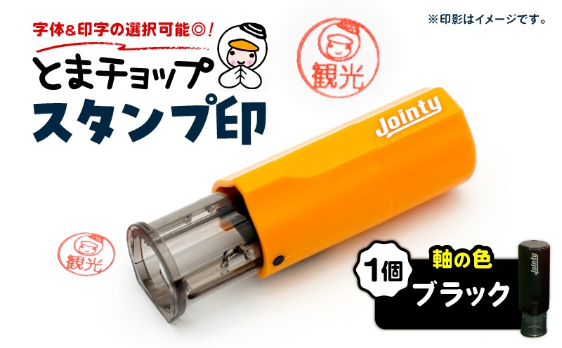 スタンプ印（オーダー注文）ブラック　T042-024-02