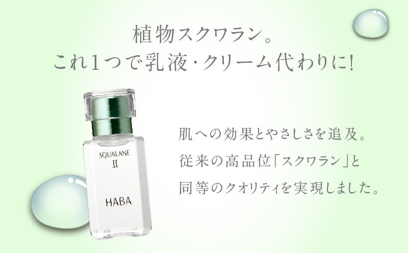 HABA 繧ケ繧ッ繝ッ繝ゥ繝ウIIシ30mlシ峨T003-001