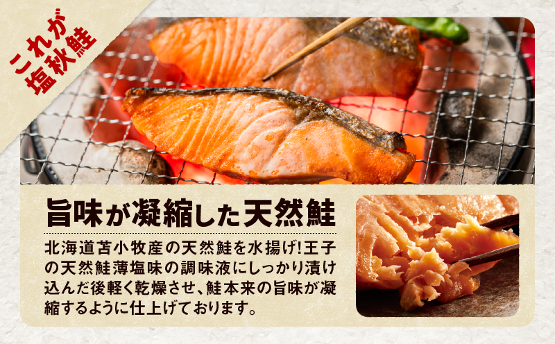 【王子サーモン】塩秋鮭姿切身（半身） 1kg　T041-002