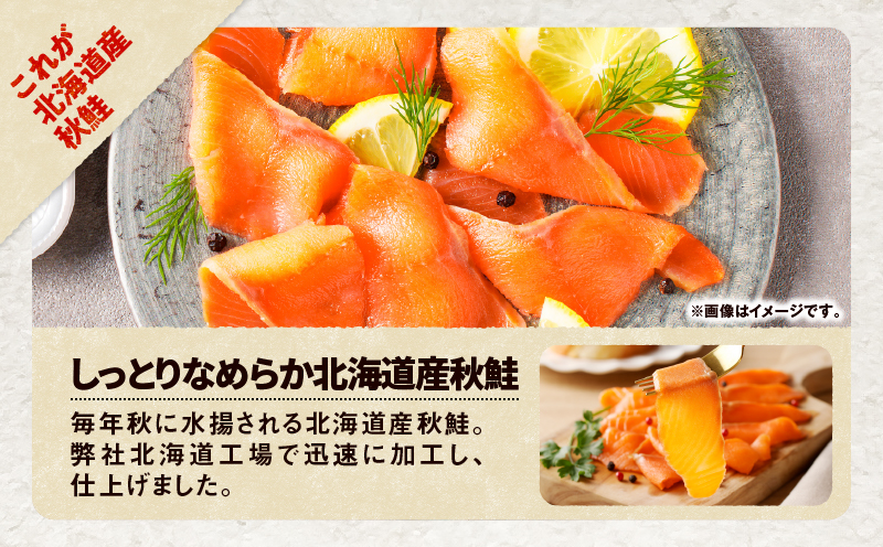 【王子サーモン】北海道産チップで燻製　北海道産秋鮭スモークサーモン切落し200g×4個セット　T041-016
