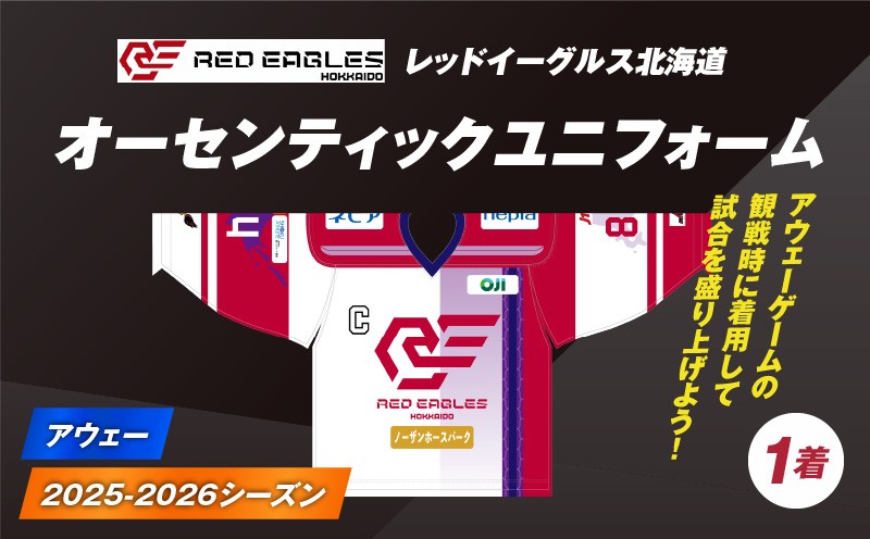 2025-2026シーズン オーセンティックユニフォーム・アウェー　T018-006