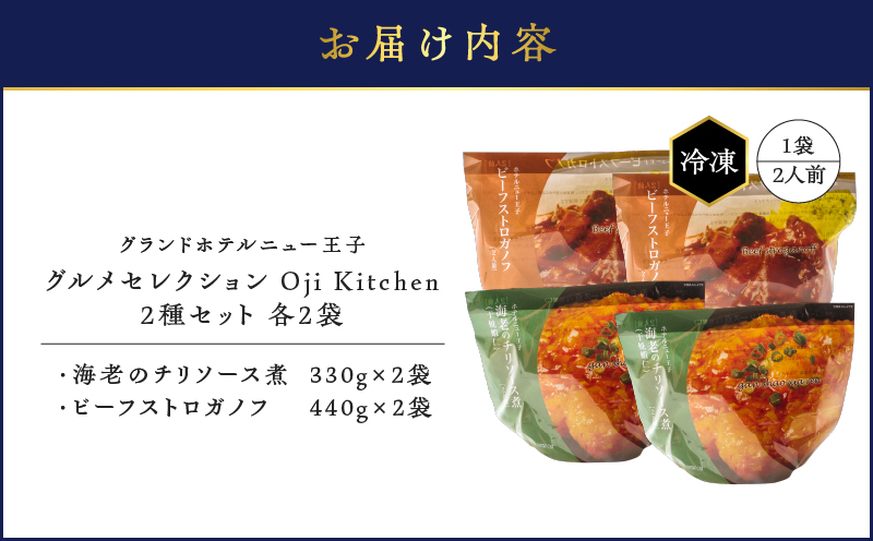 ã°ã©ã³ãããã«ãã¥ãŒçå ã°ã«ã¡ã»ã¬ã¯ã·ã§ã³ Oji Kitchen æµ·èã®ããªãœãŒã¹ç
®ãšããŒãã¹ããã¬ããã®ã»ããïŒ1è¢2人åïŒÃå2è¢ãT048-013-02