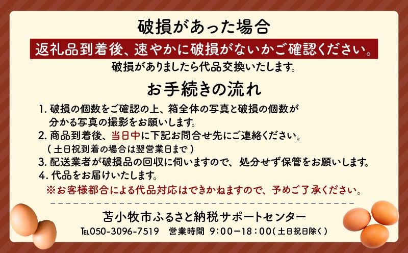 【全3回定期便】平飼いたまご（たまごトレー）　T074-T01-02