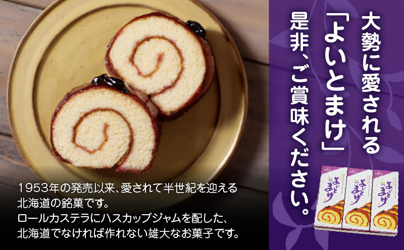 【よいとまけ 3本】　T044-004