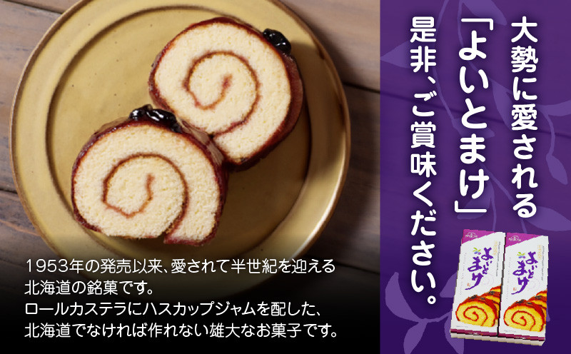 【よいとまけ 2本】　T044-003