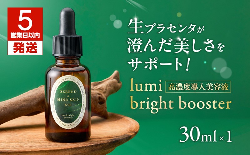 【5営業日以内に発送】lumi bright booster　T079-001