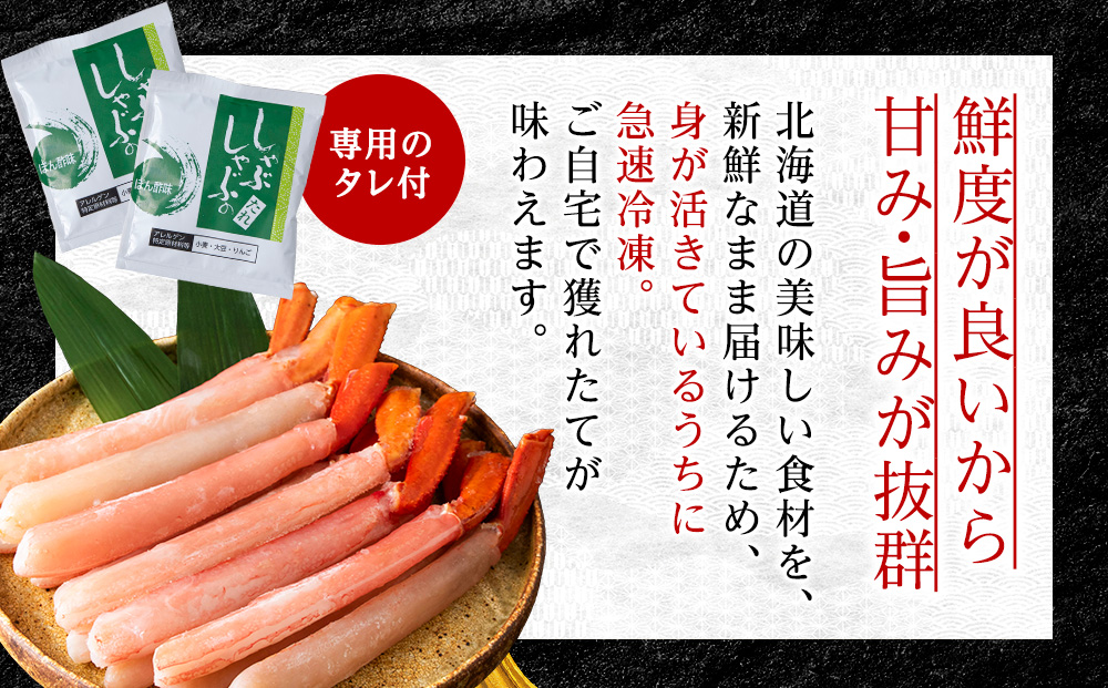 【6月発送】＜高級品＞紅ズワイガニ しゃぶしゃぶ 500g 海鮮