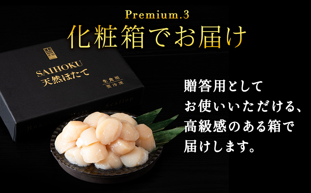 プレミアム玉冷（-70℃凍結ほたて生貝柱）350g【化粧箱入】
