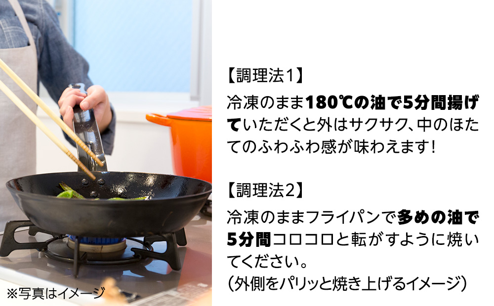 「ほたてフリッター」と「刺身ほたて200ｇ」セット