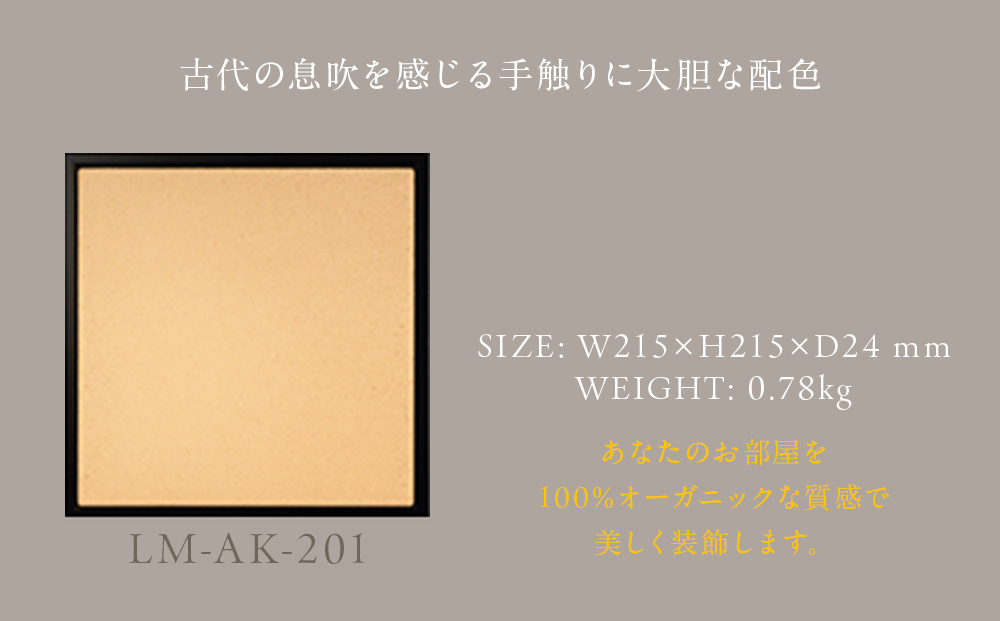 アートパネル【A-rto K】215サイズ LM-AK-201