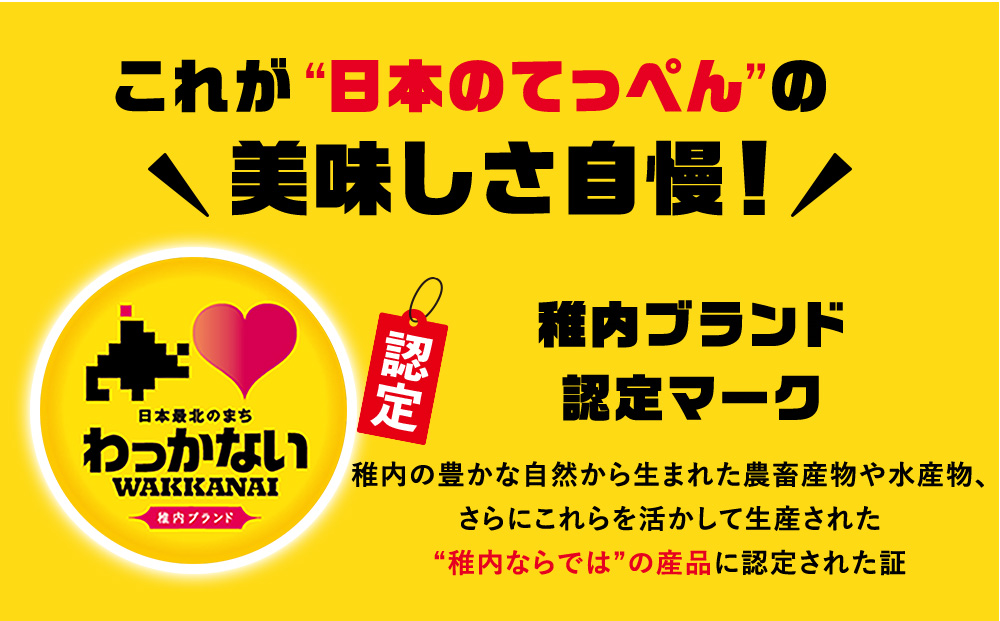 稚内ブランド認定 一夜干し 姫ほっけ（スティックタイプ）2セット