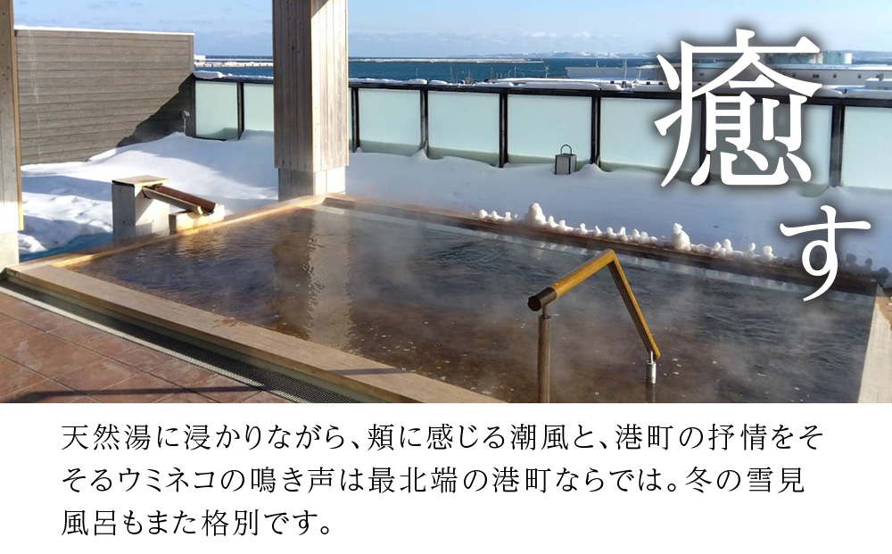 ヤムワッカナイ温泉「港のゆ」入浴券10枚+「北の台所なごみ」食事券10,000円分