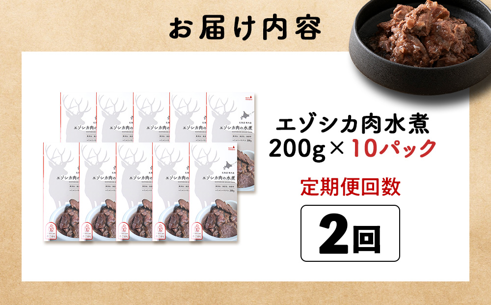 ãå®æäŸ¿2åããšãŸã·ã«æ°Žç
®200gã鹿ãã¯ãã·ãªãŒãºãã10ãã㯠ãšãŸã·ã« ãšãŸé¹¿ 鹿è ãããããŒã ç¬ã®ãã〠ç¬ã®ãã¯ã ç¡æ·»å ãç©äººã®å