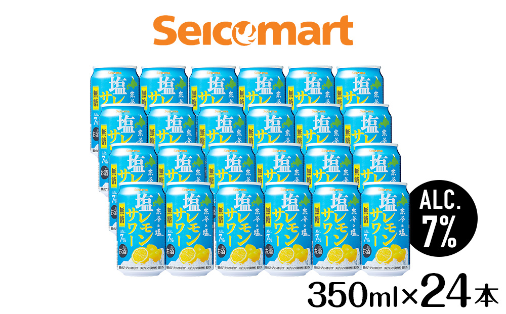 セコマ　無糖　塩レモンサワー　350ml×1箱　24本 サワー 酒 セイコーマート セコマ Secoma 稚内