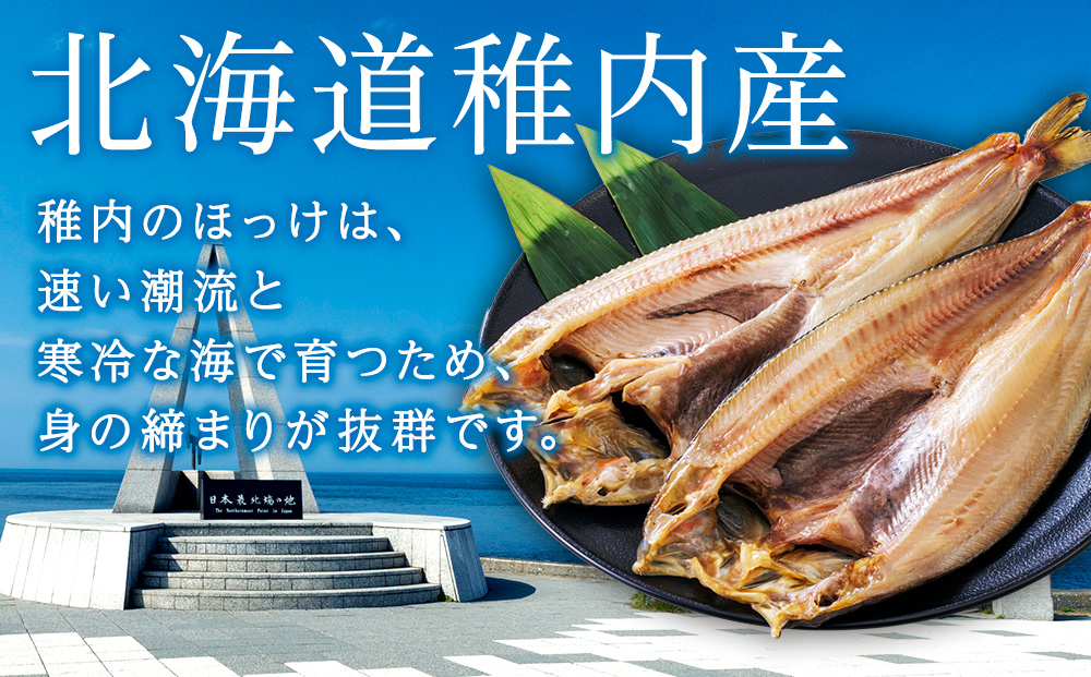 ほっけの開き　4kg