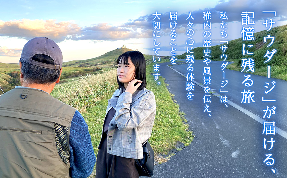 1日貸切稚内宗谷ガイドツアー(1〜5名まで)