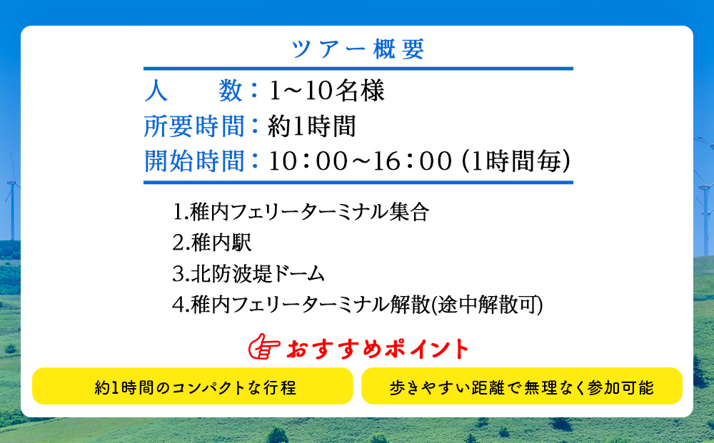 稚内港周辺散策ガイドツアー(1〜10名まで)