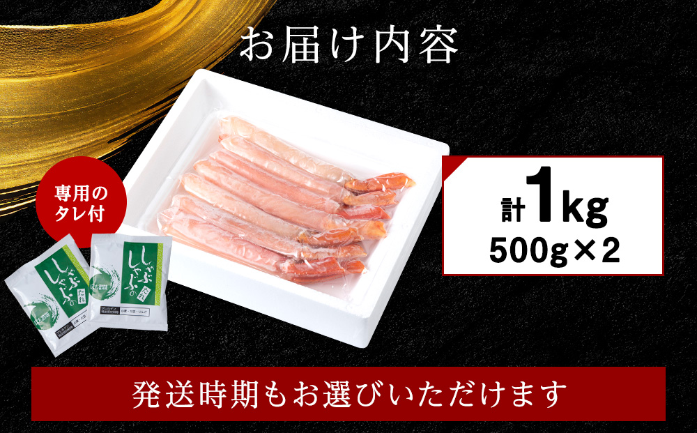 【5月発送】＜高級品＞紅ズワイガニ しゃぶしゃぶ 1kg 海鮮