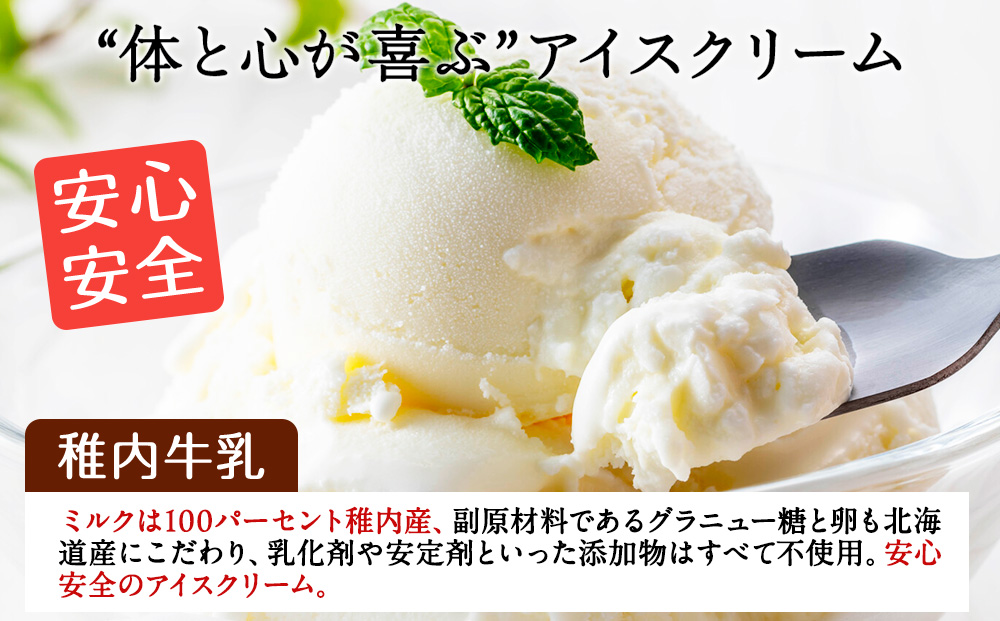 【定期便4ヶ月】毎月違う味が届く！稚内牛乳 アイスクリーム (バニラ、クマザサ、コーヒー牛乳、宗谷の塩)各8個