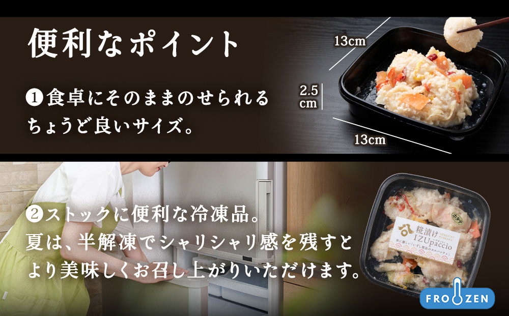 稚内の宝 海鮮糀漬け 鮭＆たこ＆ほたてIZUぱっちょ各1パック