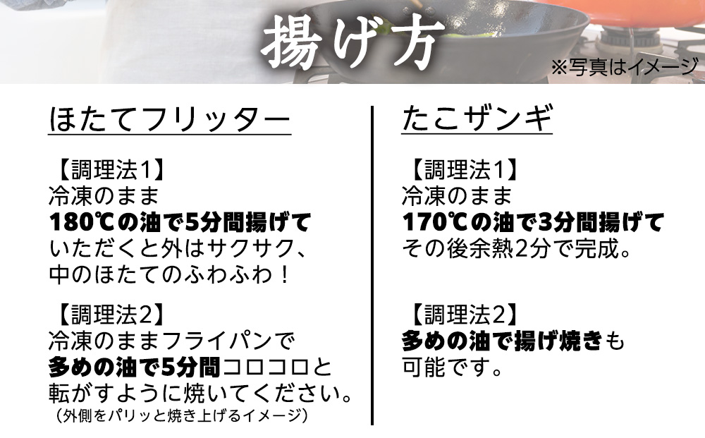 「ほたてフリッター」「たこザンギ」と「刺身ほたて200ｇ」セット