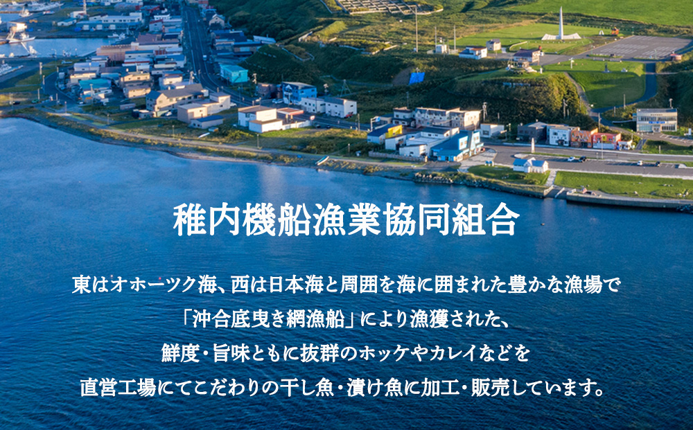 稚内真ほっけづくし6パック