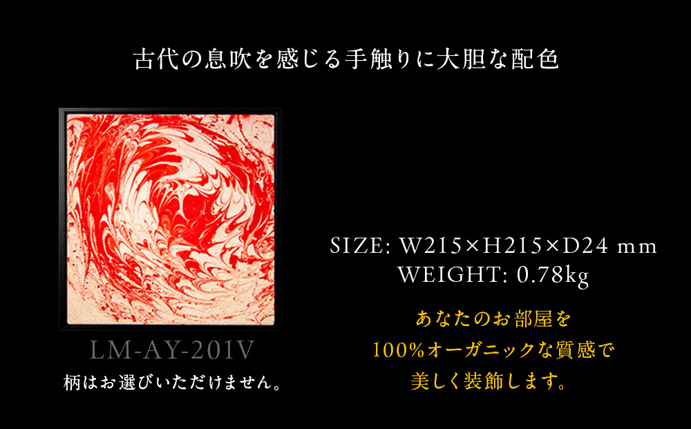 アートパネル【A-rto Y(アールトワイ)】215サイズ LM-AY-201V