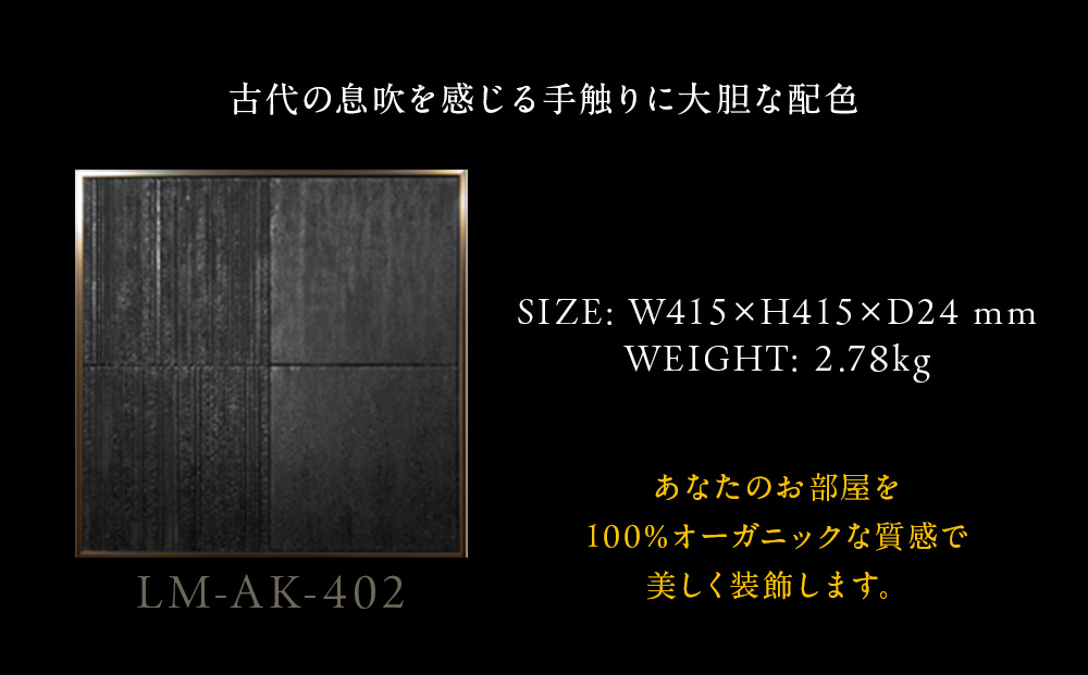 アートパネル【A-rto K】415サイズ LM-AK-402