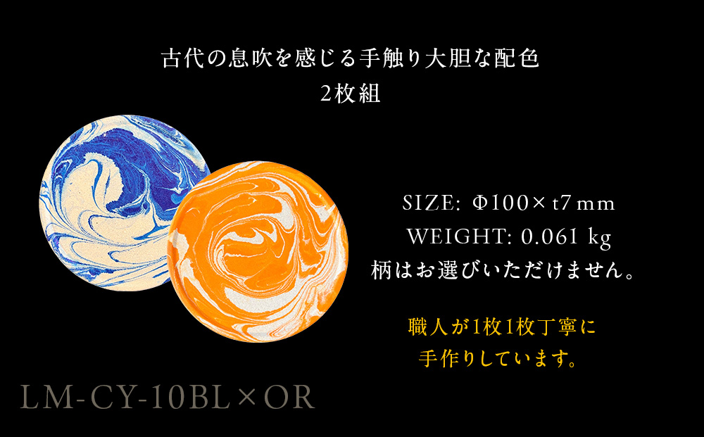 珪藻土コースター A-rto C(アールトシー) LM-CY-10BL×OR