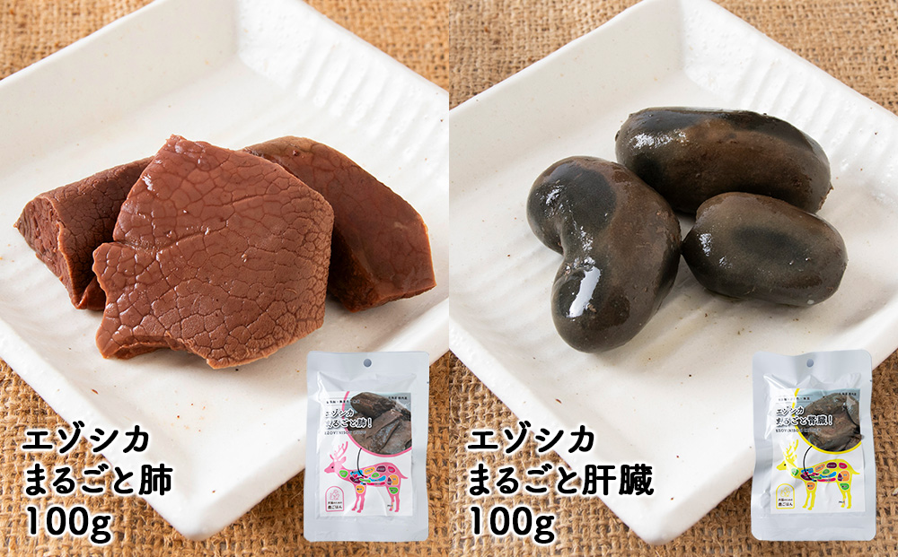 【ペット用エゾ鹿肉】贅沢まるごとレトルトセット全12品 合計1.6kg