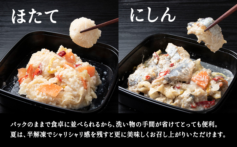 稚内の宝 海鮮糀漬け ほたて＆にしんIZUぱっちょ各1パック