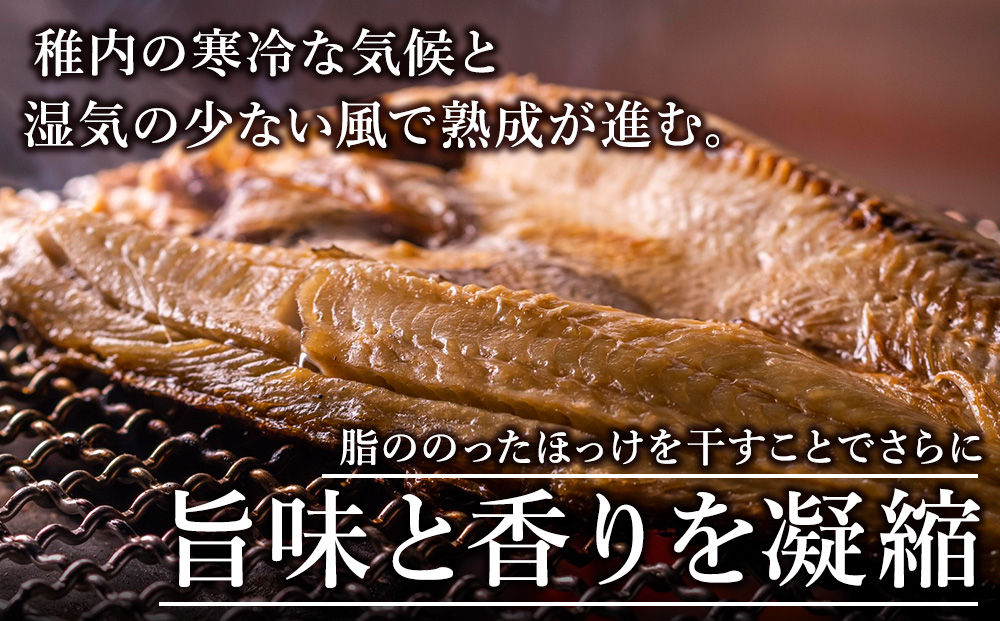 稚内真ほっけづくし6パック