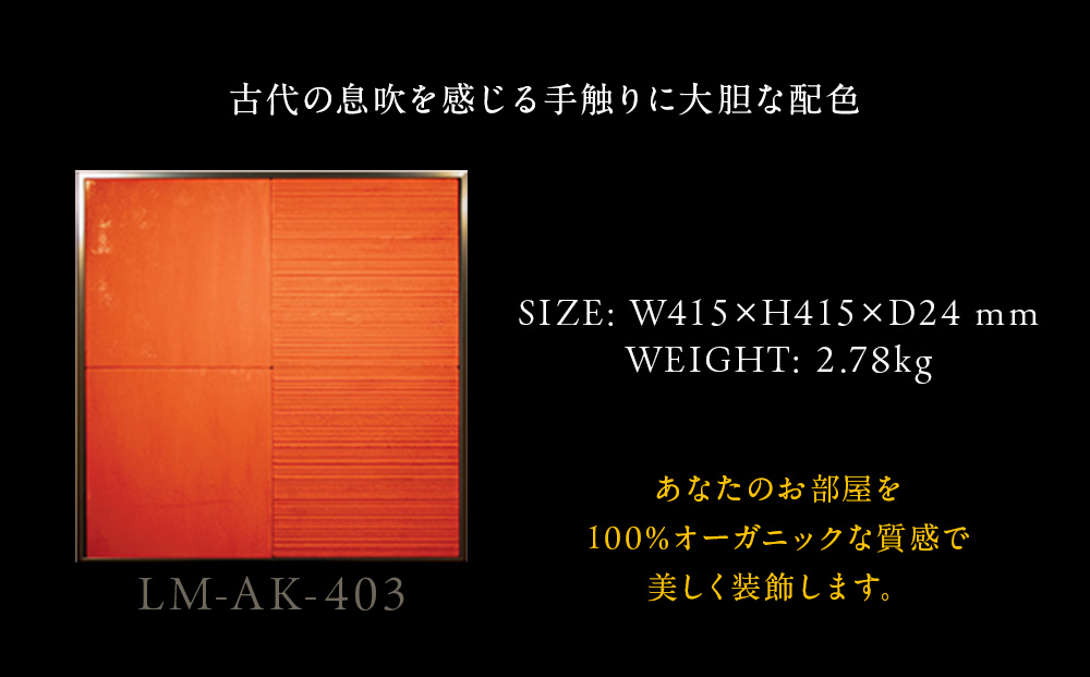 アートパネル【A-rto K】415サイズ LM-AK-403