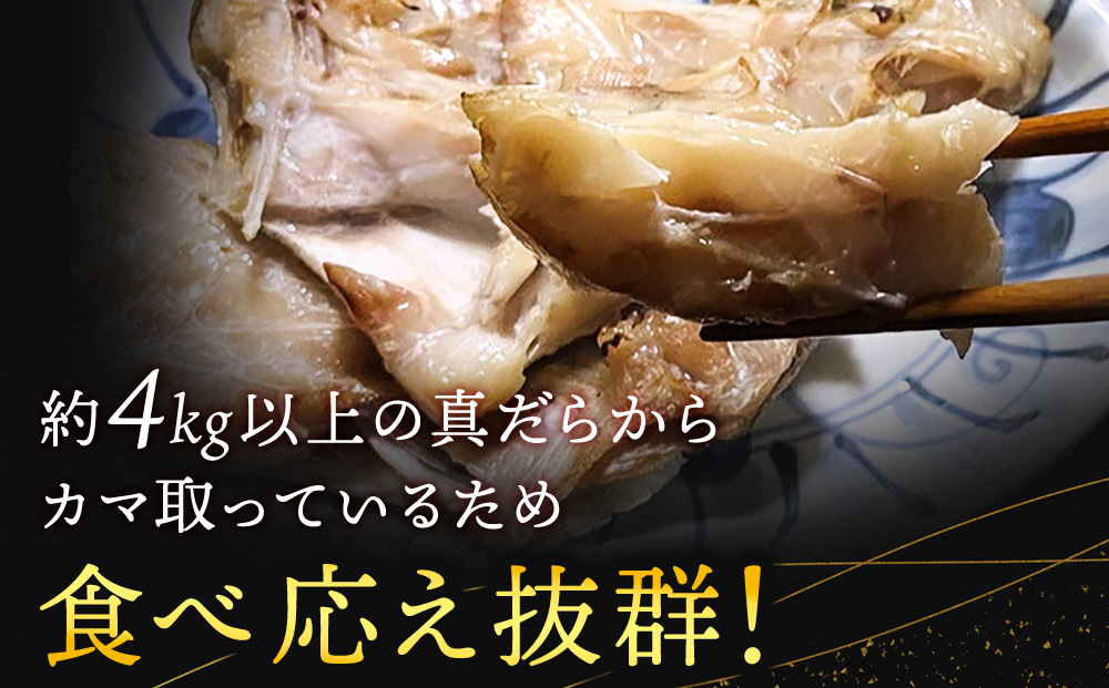 【稚内直送】真だらのカマ粕漬け(500g×6パック)