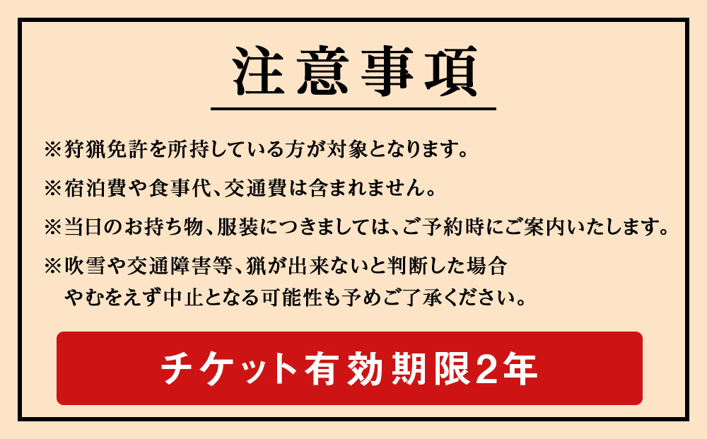 自然について命について学ぶハンティングガイド【狩猟免許所持者向け】