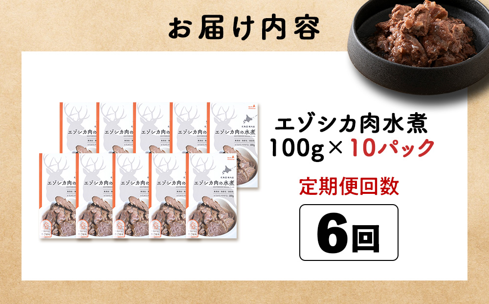 ãå®æäŸ¿6åããšãŸã·ã«æ°Žç
®100gã鹿ãã¯ãã·ãªãŒãºãã10ãã㯠ãšãŸã·ã« ãšãŸé¹¿ 鹿è ãããããŒã ç¬ã®ãã〠ç¬ã®ãã¯ã ç¡æ·»å ãç©äººã®å