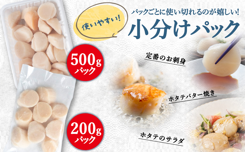 【厳選品】ホタテ貝柱 600g（200×3）