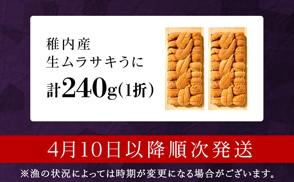【厳選品】生ムラサキウニ木箱入り120g×2