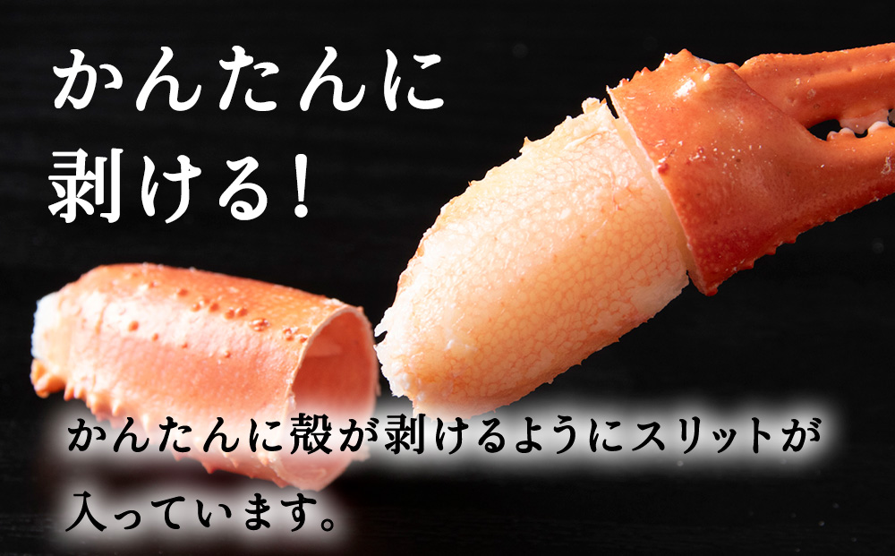 ズワイガニ 爪 1kg