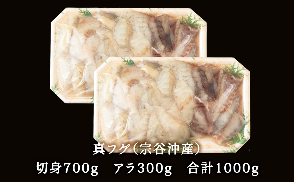 【北海道 稚内産】天然 ふぐ 鍋用 切身 1kg 〜 国産 アラ付