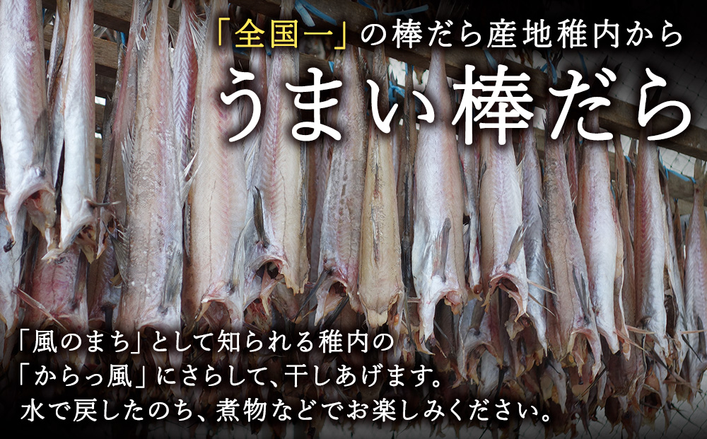 老舗が作る真だらのカット棒だら　200g