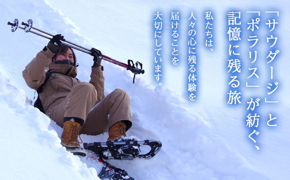 冬こそ稚内へ！白銀の世界を満喫♪スノーシューツアー1名様