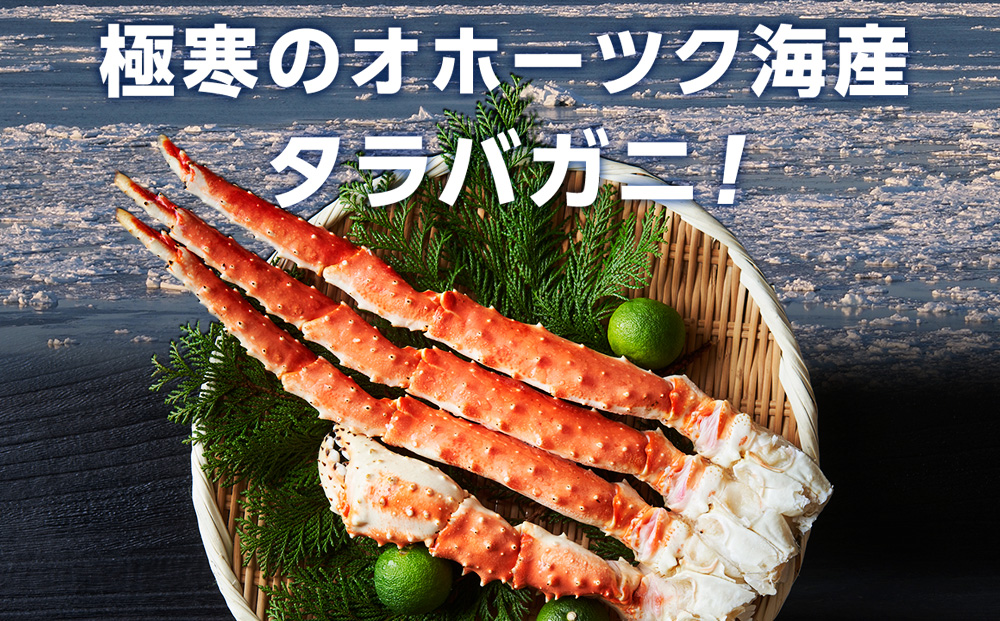 タラバガニ極太5Lサイズ1肩