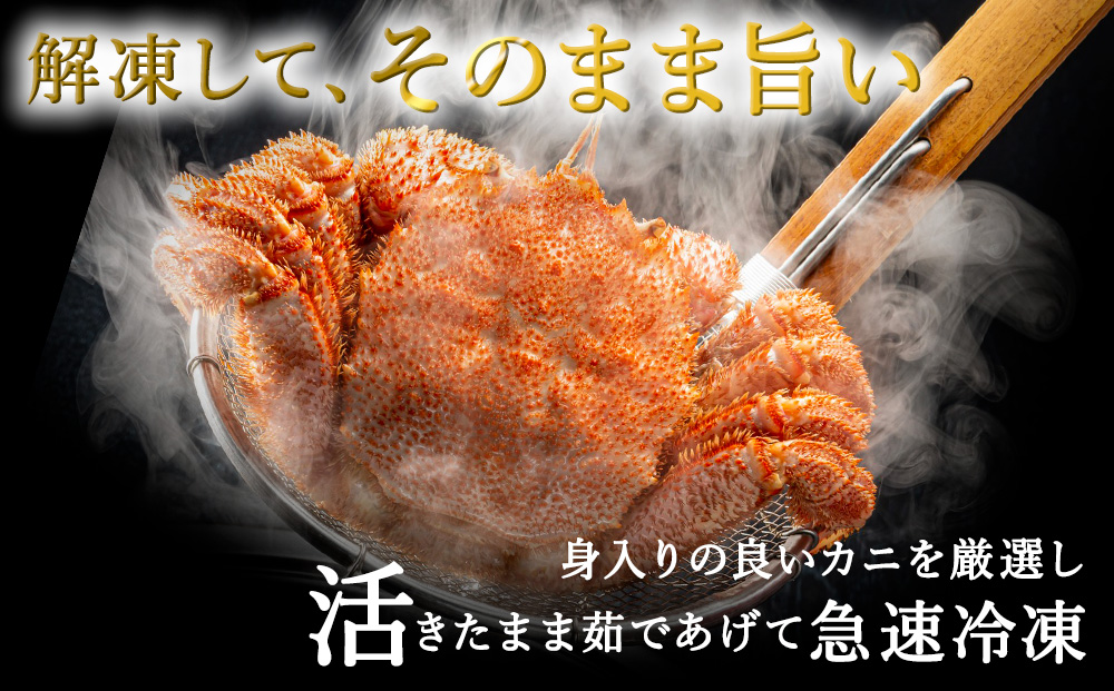 稚内産毛がに　400〜500g×2尾