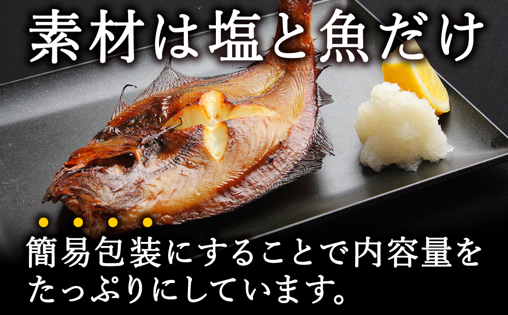【稚内加工】昔ながらの製法で干しあげた無添加一夜干しおすそわけセット