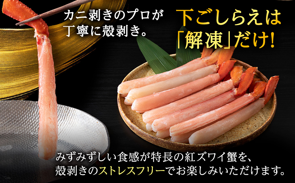 【5月発送】＜高級品＞紅ズワイガニ しゃぶしゃぶ 1.5kg 海鮮