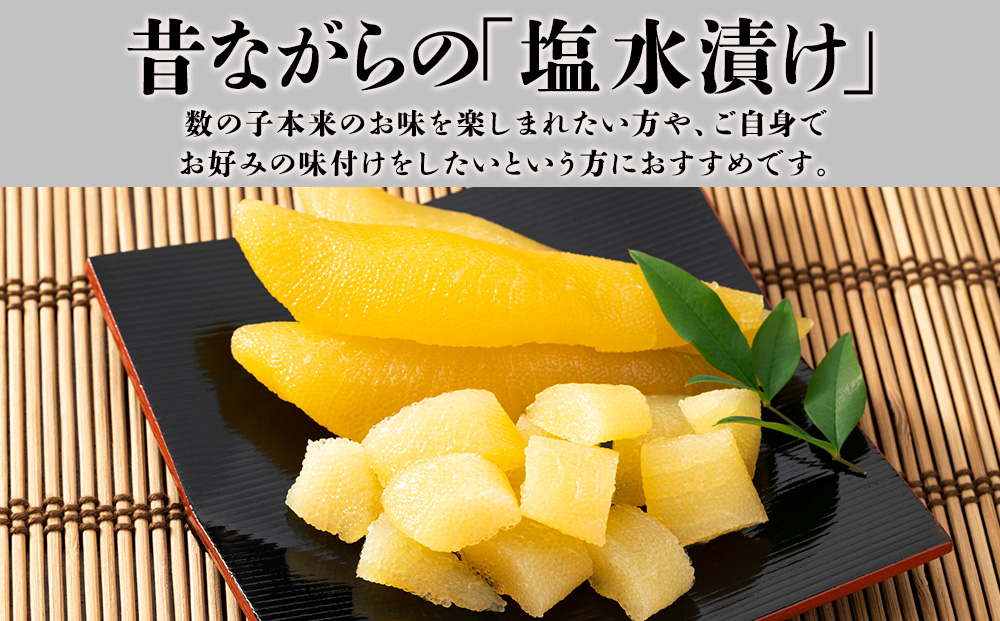 北海道 稚内加工 塩水漬 塩数の子 500g