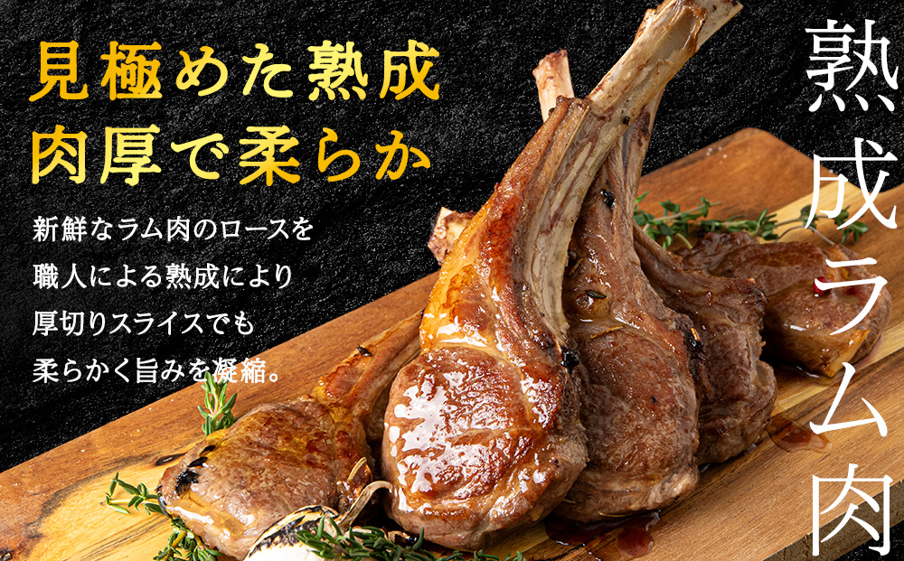 【9月発送】たかみさんのPREMIUMラムチョップ320g（4〜6本）×5パック【稚内の肉職人】