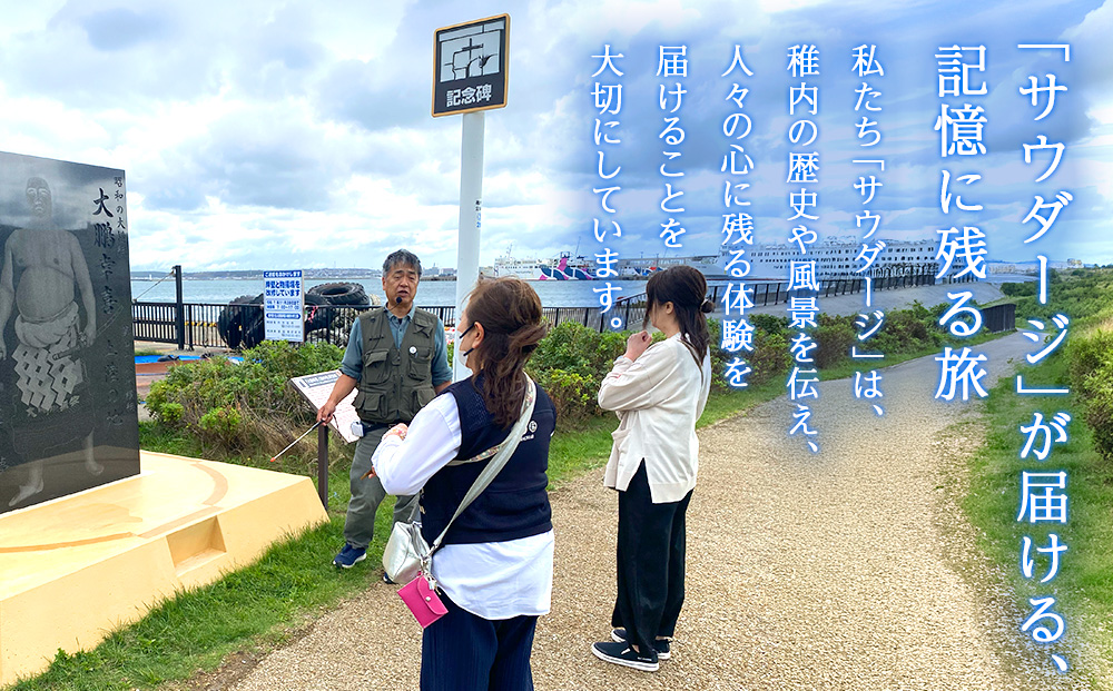  稚内港周辺散策ガイドツアー(1〜10名まで)